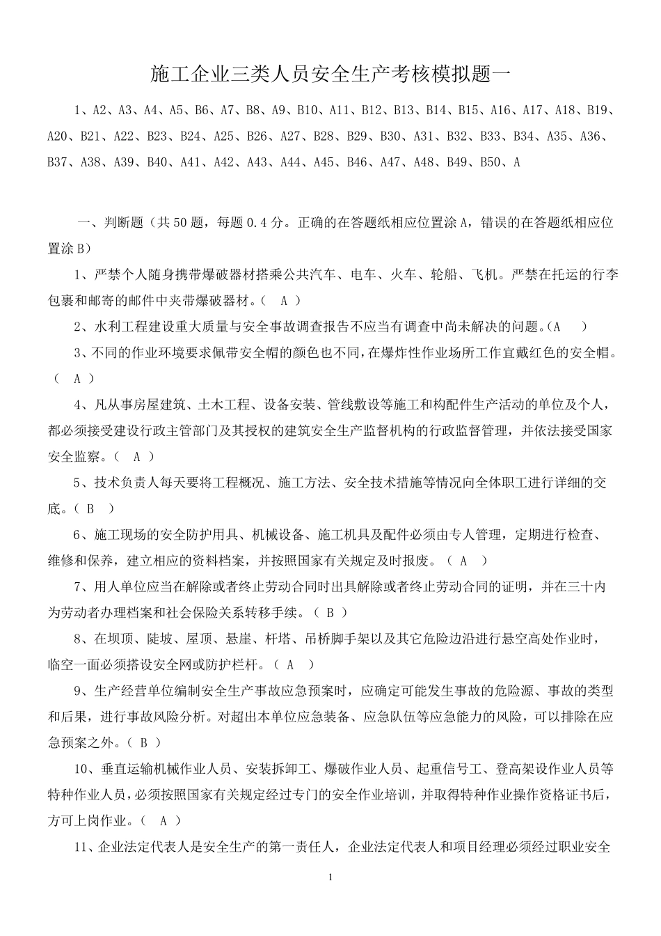 浙江水利三类人员试题_第1页