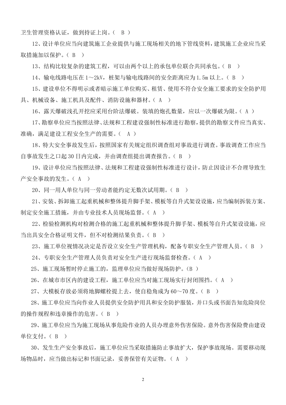 浙江水利三类人员试题_第2页