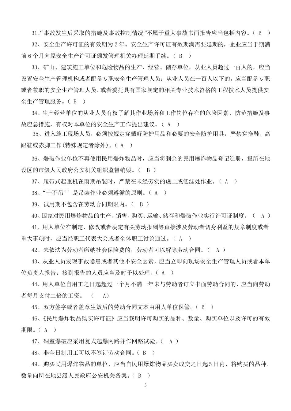 浙江水利三类人员试题_第3页