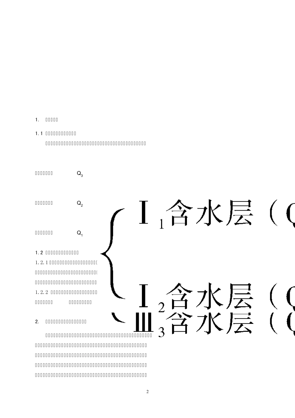 浙江沿海平原地质层_第3页