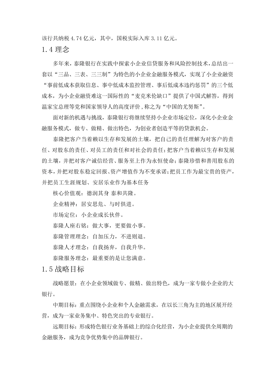 浙江泰隆商业银行：泰隆模式的解析_第2页