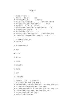 浙江海洋学院海导考试题库