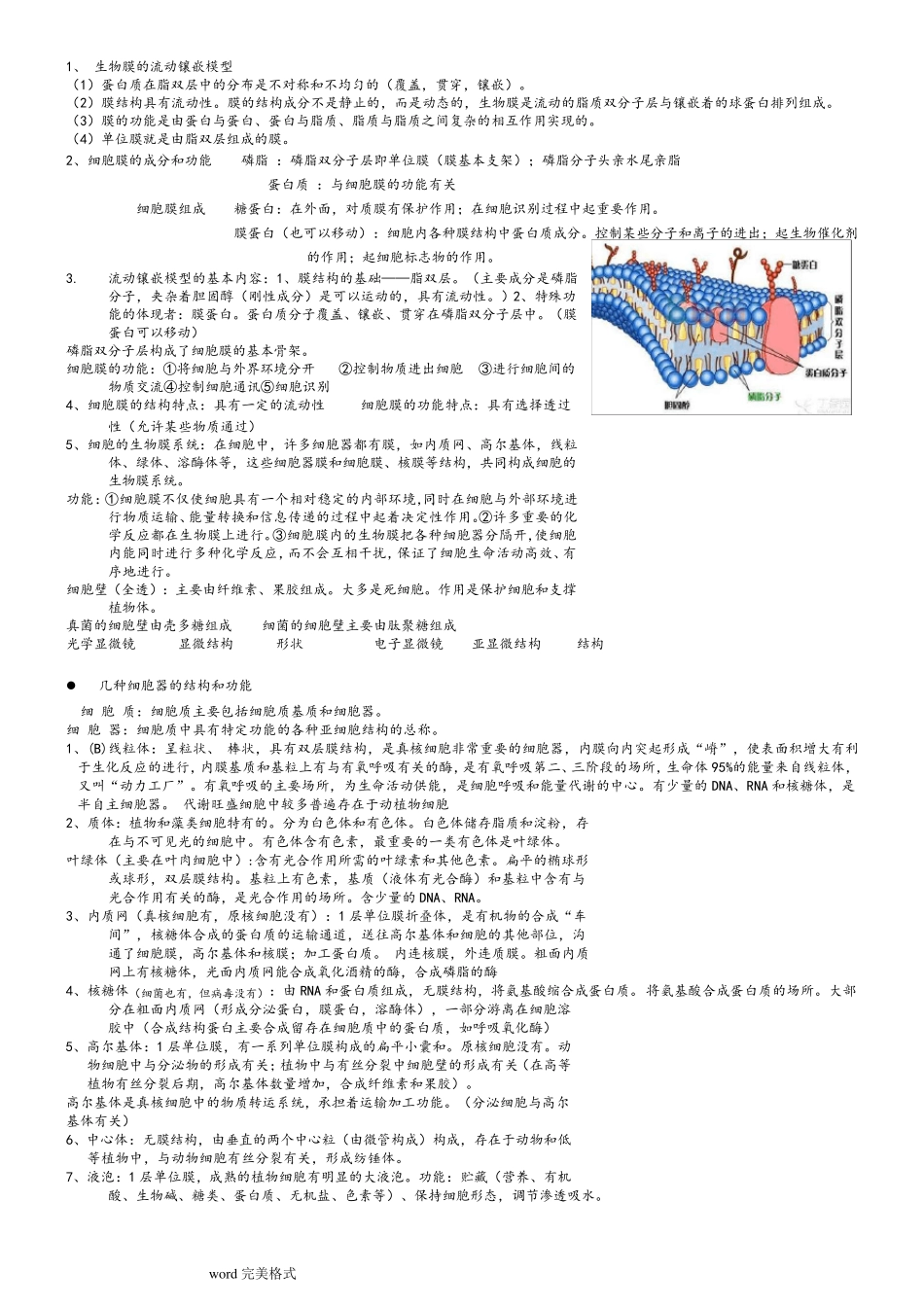 浙江生物学考知识点汇总_第3页