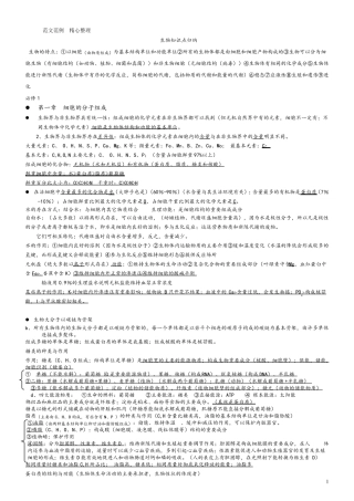 浙江生物学考知识点汇总