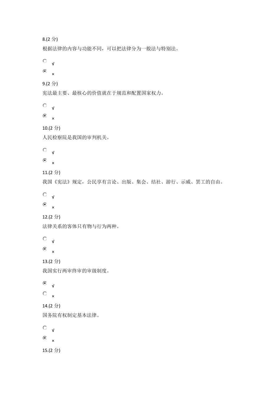 浙江电大实用法律基础网上作业1题目及答案_第2页