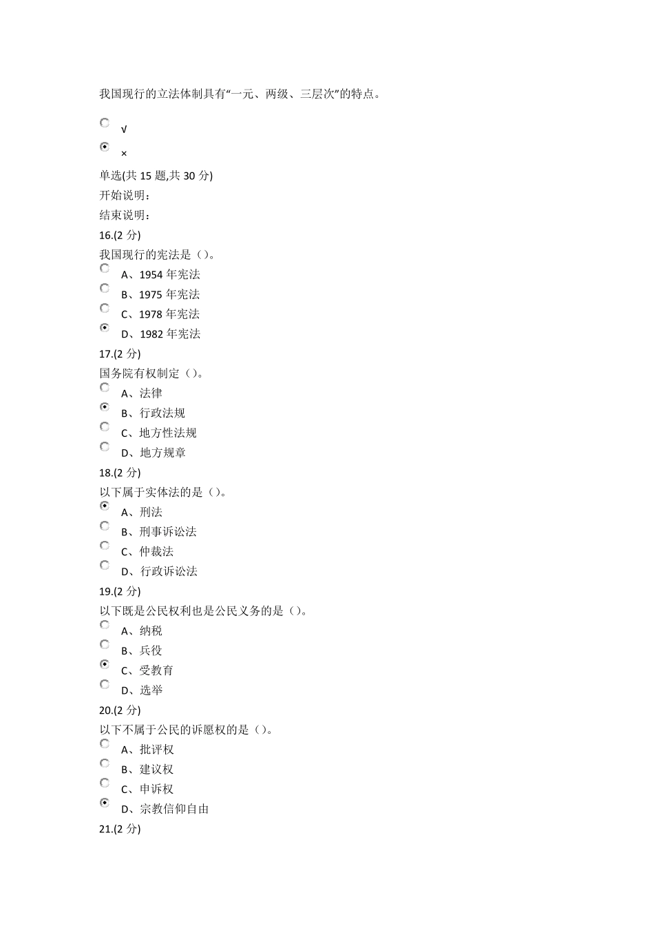 浙江电大实用法律基础网上作业1题目及答案_第3页