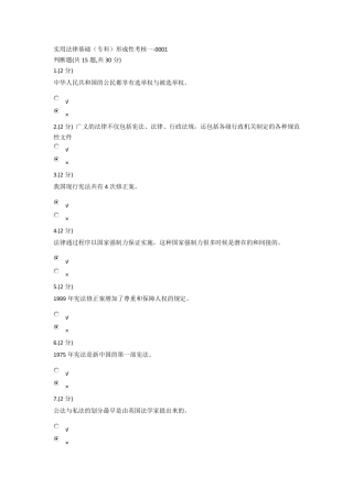 浙江电大实用法律基础网上作业1题目及答案
