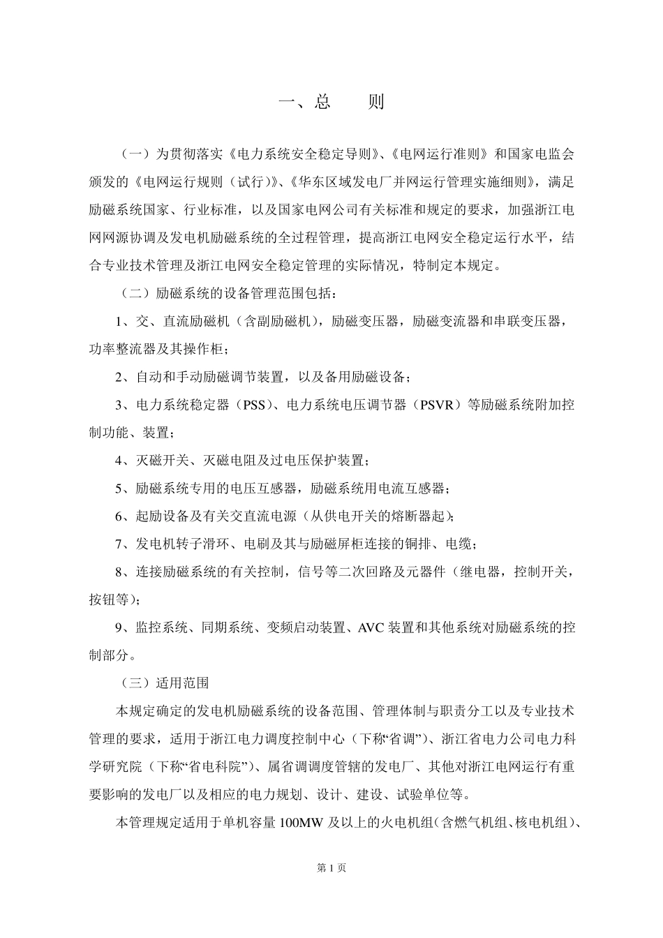 浙江电网发电机励磁系统管理规定2013版_第3页