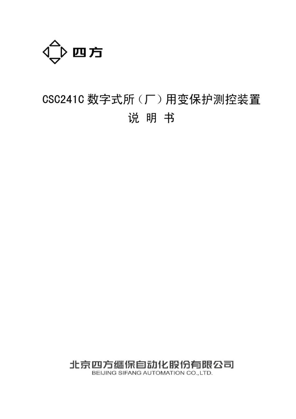 浙江版CSC241C数字式所(厂)用变保护测控装置说明书V1.00_第1页
