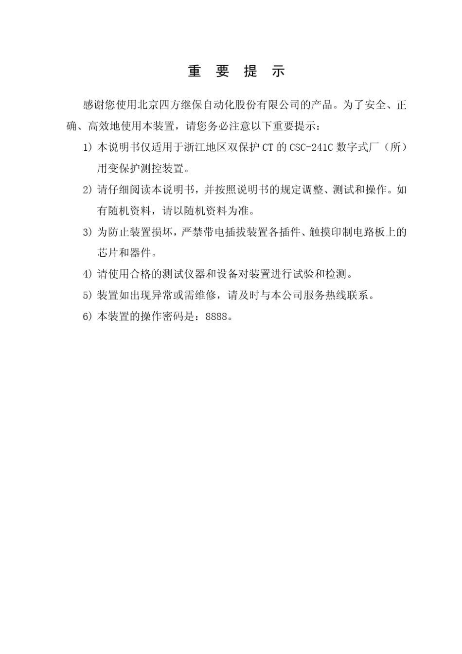 浙江版CSC241C数字式所(厂)用变保护测控装置说明书V1.00_第3页