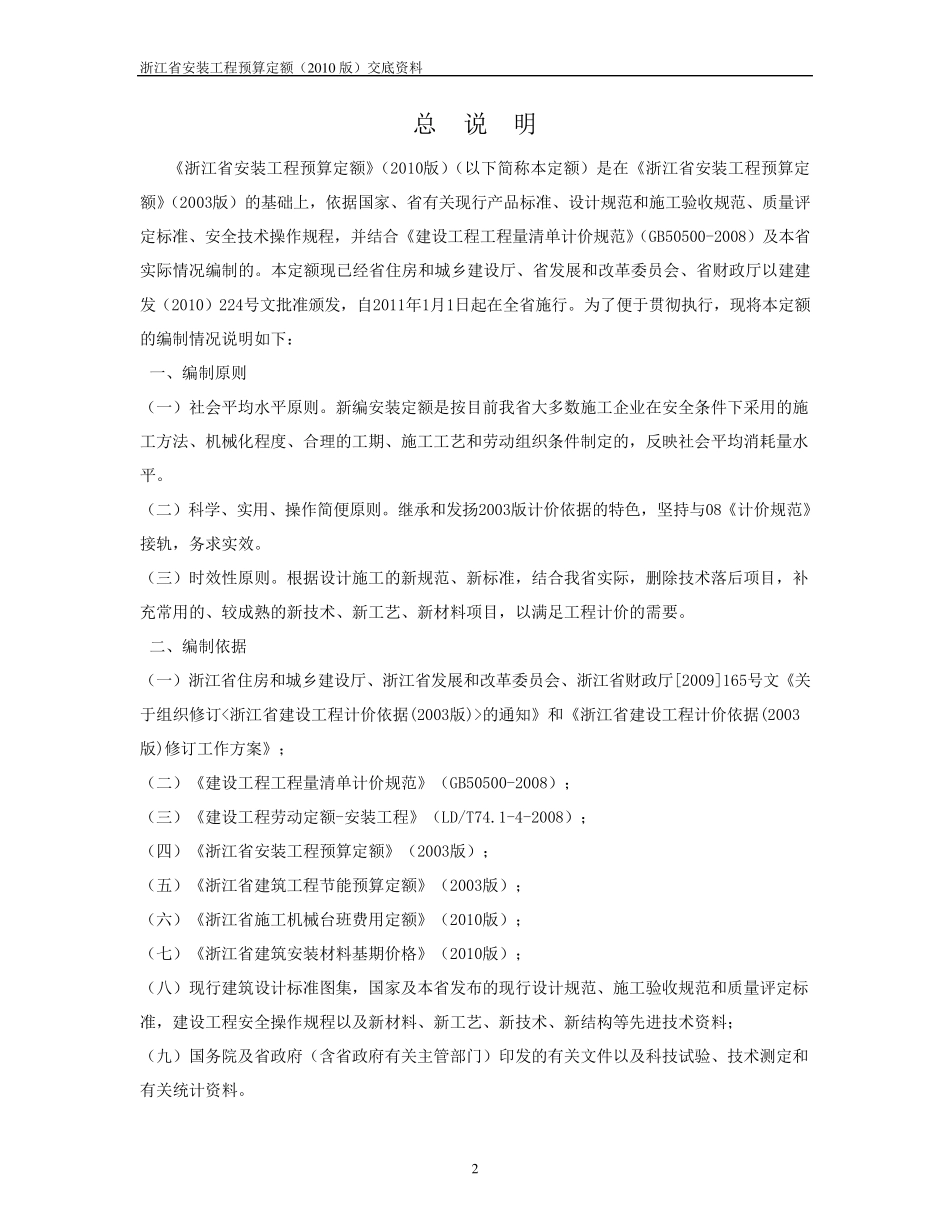 浙江省2010安装定额交底资料_第2页