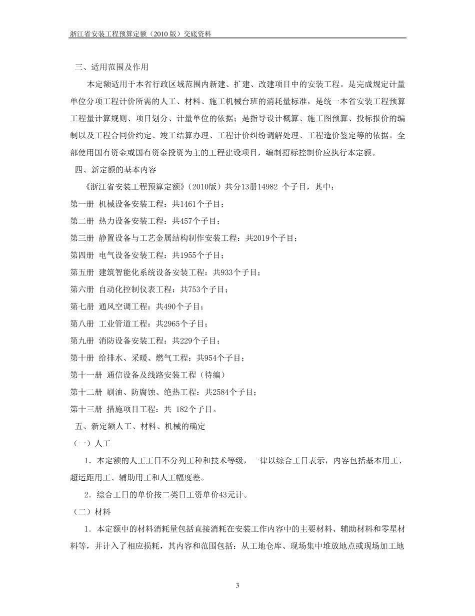 浙江省2010安装定额交底资料_第3页