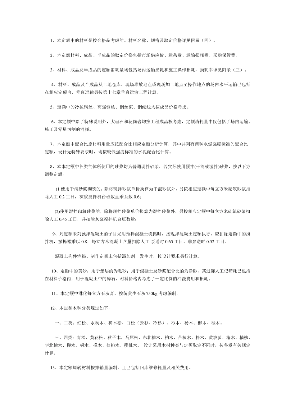 浙江省2010定额说明_第2页