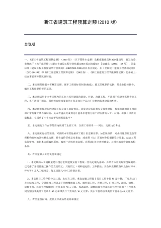 浙江省2010定额说明