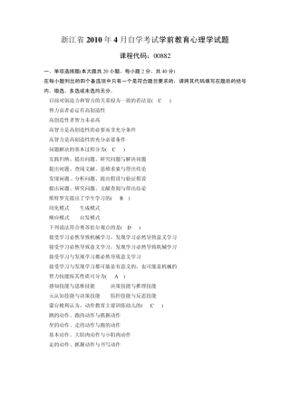 浙江省2010年04月自考00882《学前教育心理学》历年真题及答案整理版