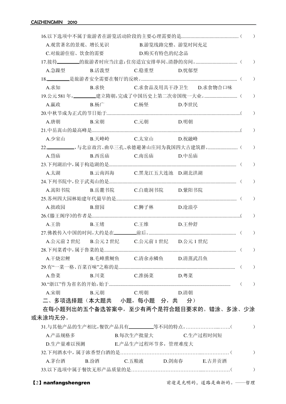 浙江省2010年高职招生考试旅游类试卷与参考答案_第2页