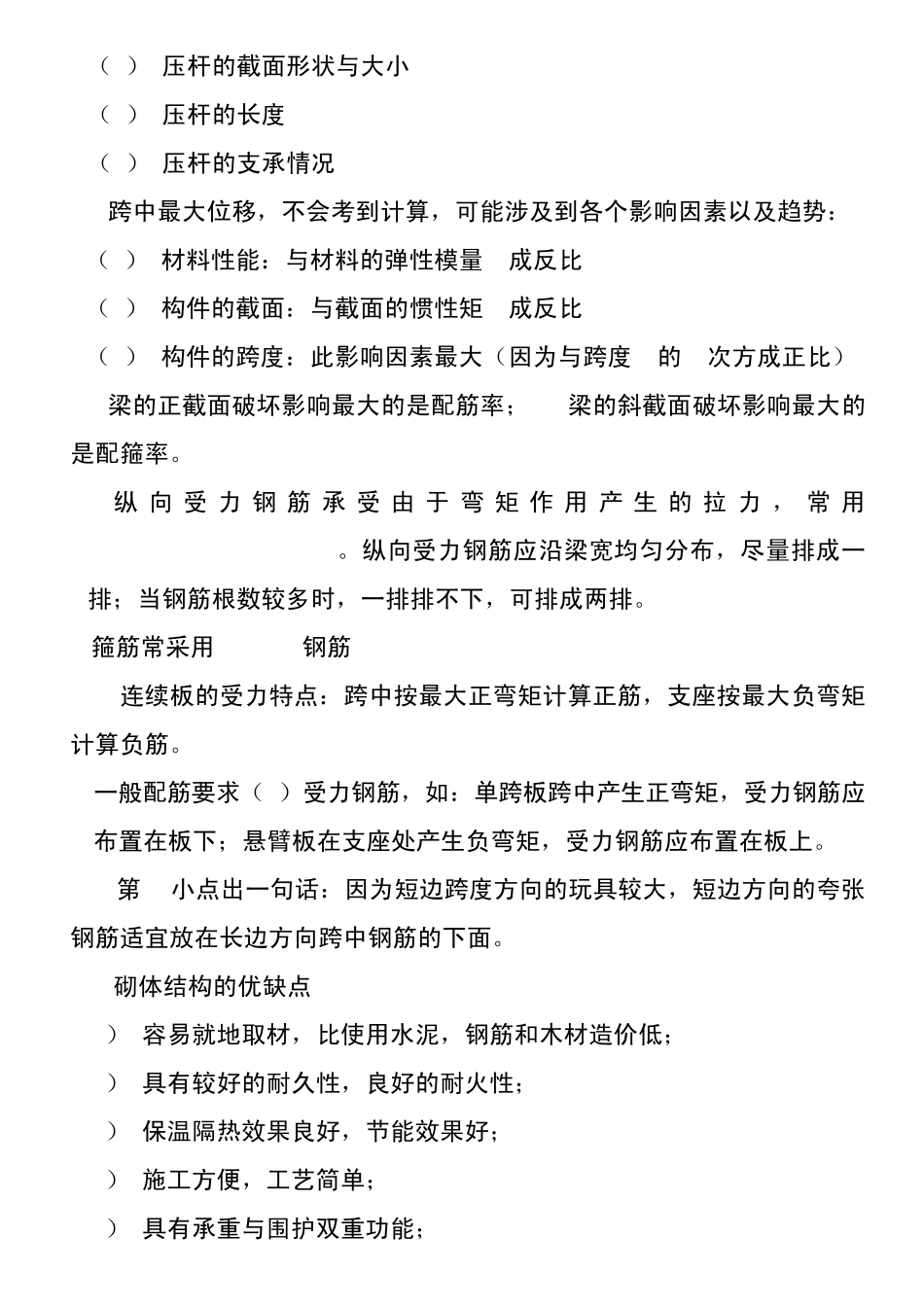 浙江省2011年二级建造师建筑工程管理与实务考点与重点_第2页