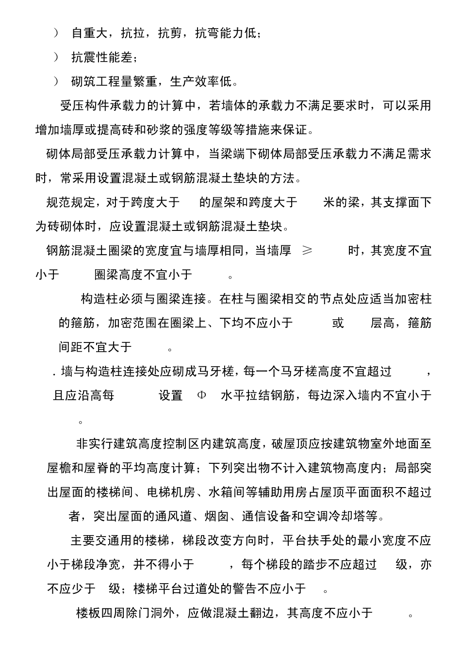浙江省2011年二级建造师建筑工程管理与实务考点与重点_第3页