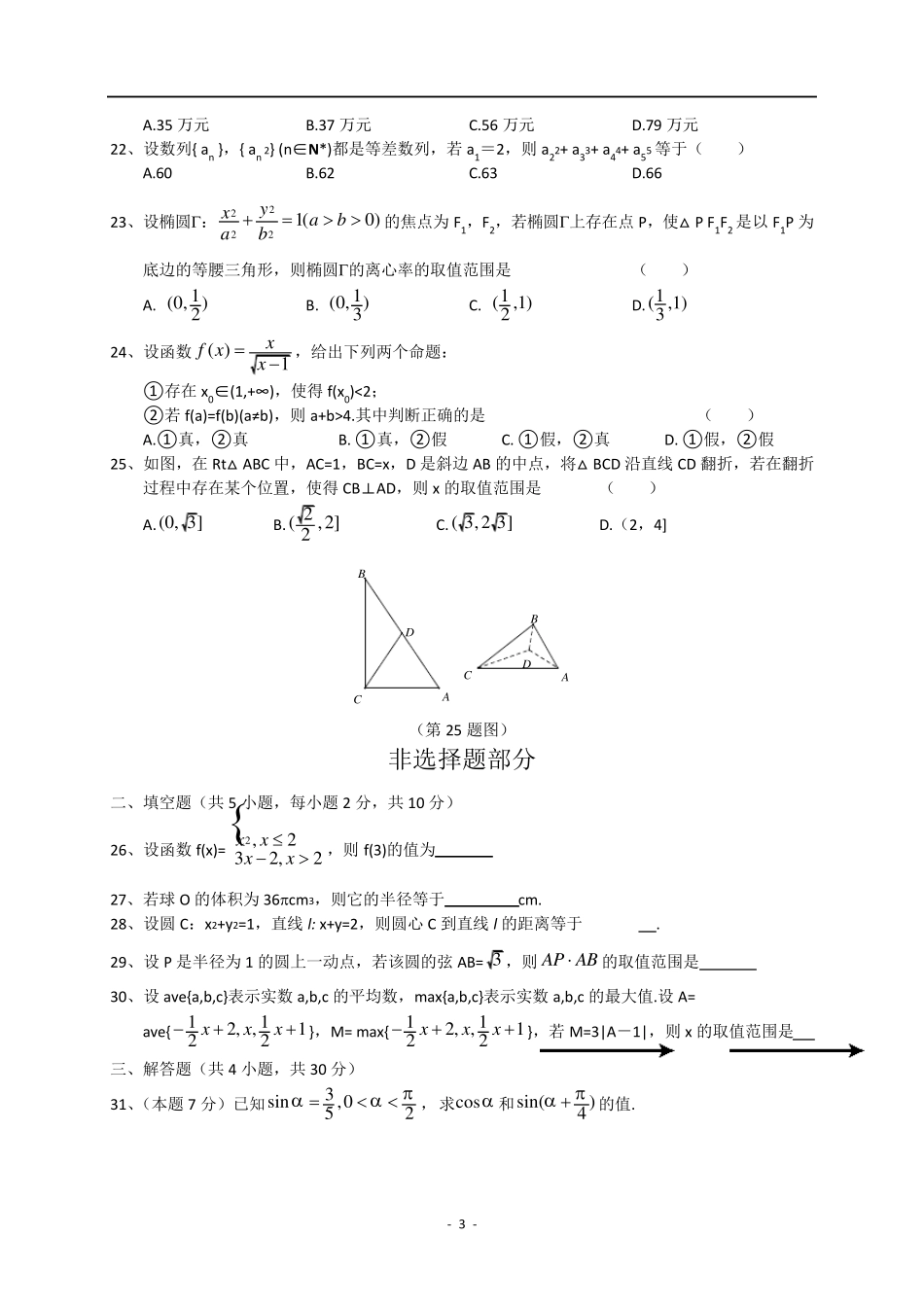 浙江省2014年1月普通高中学业水平考试数学试题Word版含答案_第3页