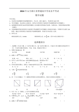 浙江省2014年1月普通高中学业水平考试数学试题Word版含答案