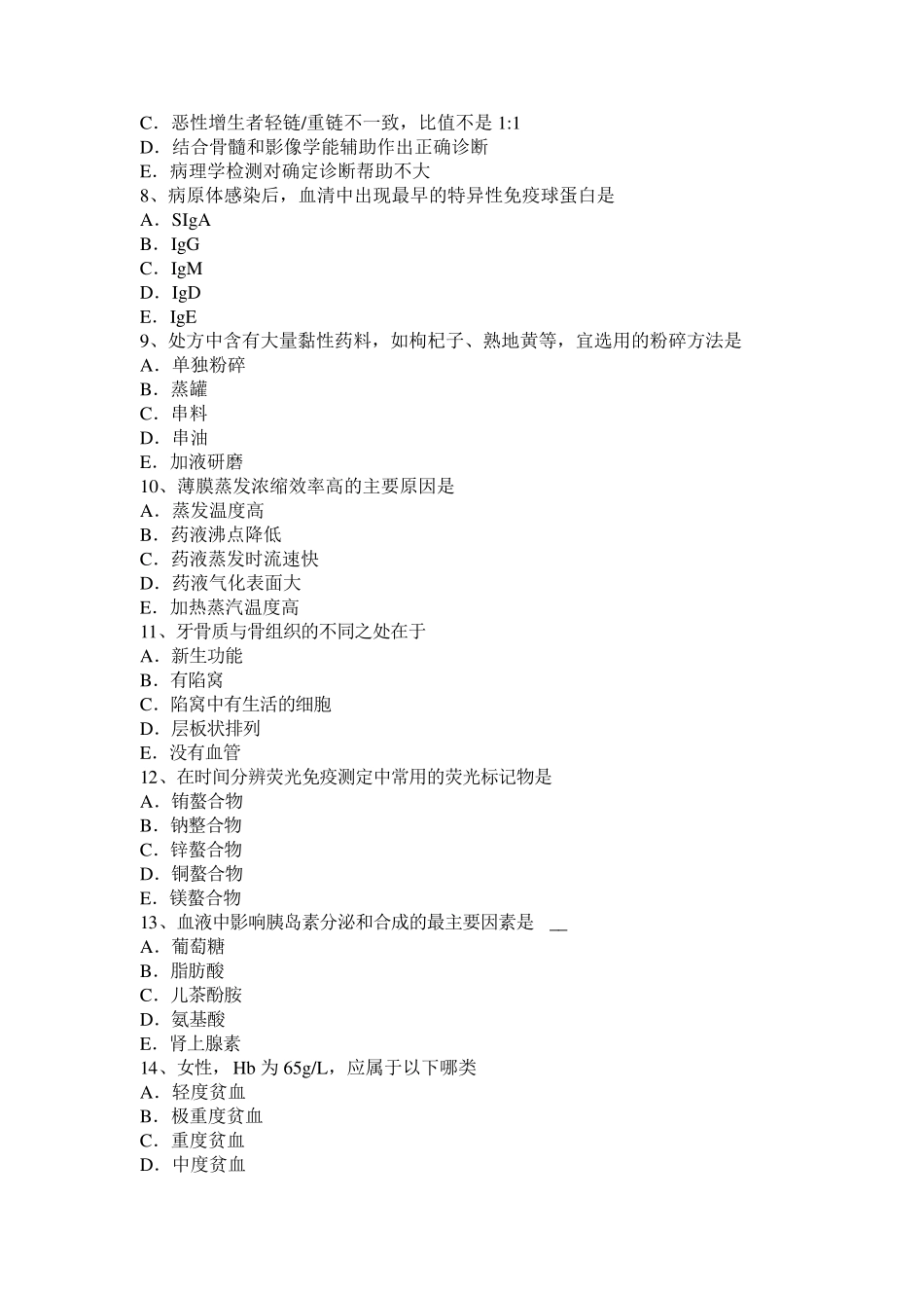 浙江省2015年临床医学检验主管技师考试试卷_第2页