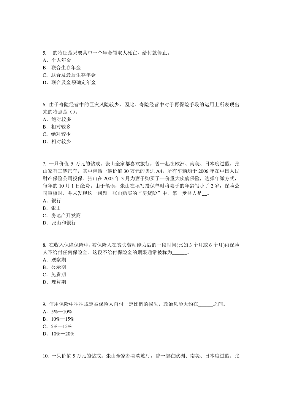 浙江省2015年保险销售资质分级分类试题_第2页