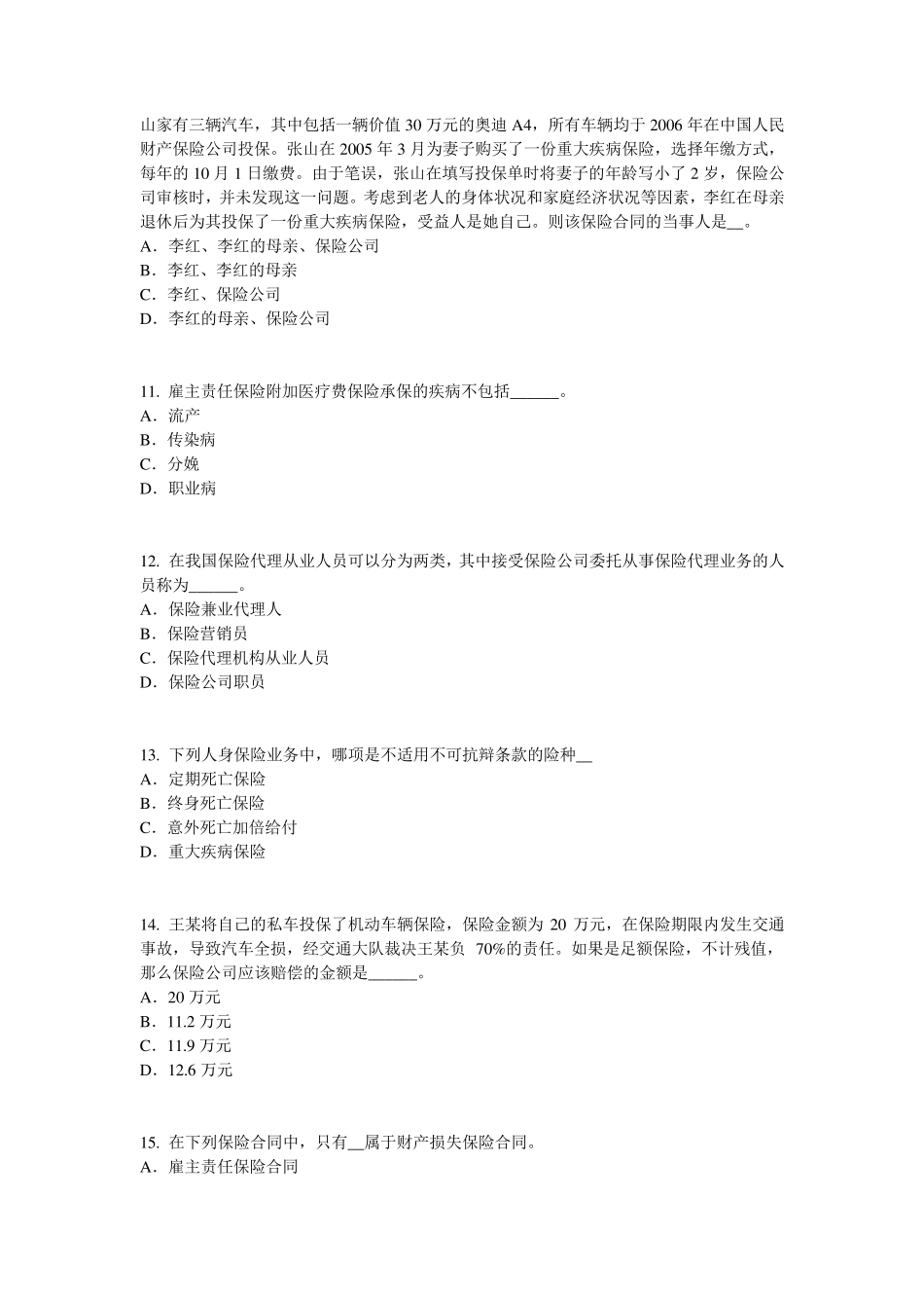 浙江省2015年保险销售资质分级分类试题_第3页