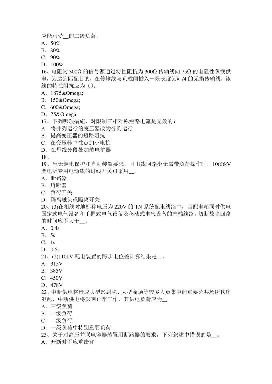 浙江省2015年电气工程师《基础》：电流源和电压源的等效变换试题_第3页