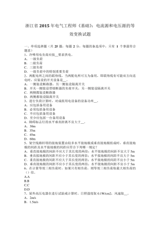 浙江省2015年电气工程师《基础》：电流源和电压源的等效变换试题