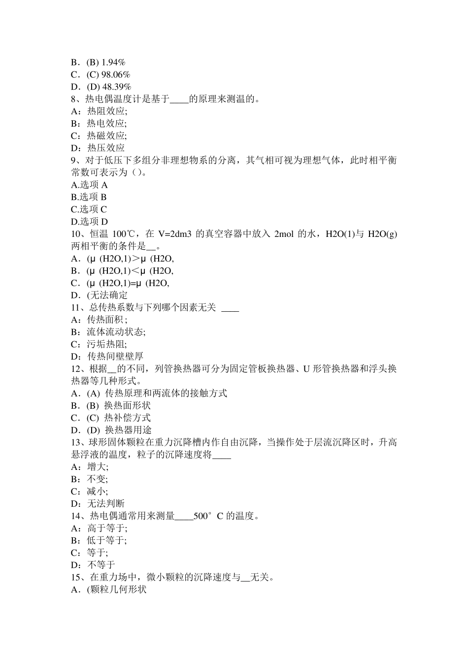 浙江省2016年上半年化工工程师《基础知识》：理想气体的压强和温考试试卷_第2页