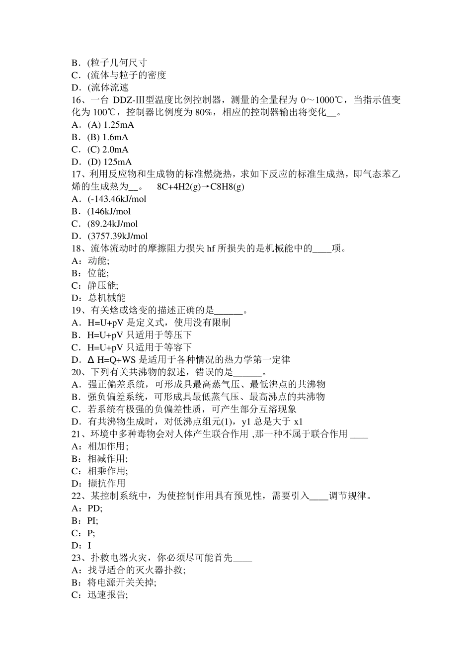 浙江省2016年上半年化工工程师《基础知识》：理想气体的压强和温考试试卷_第3页