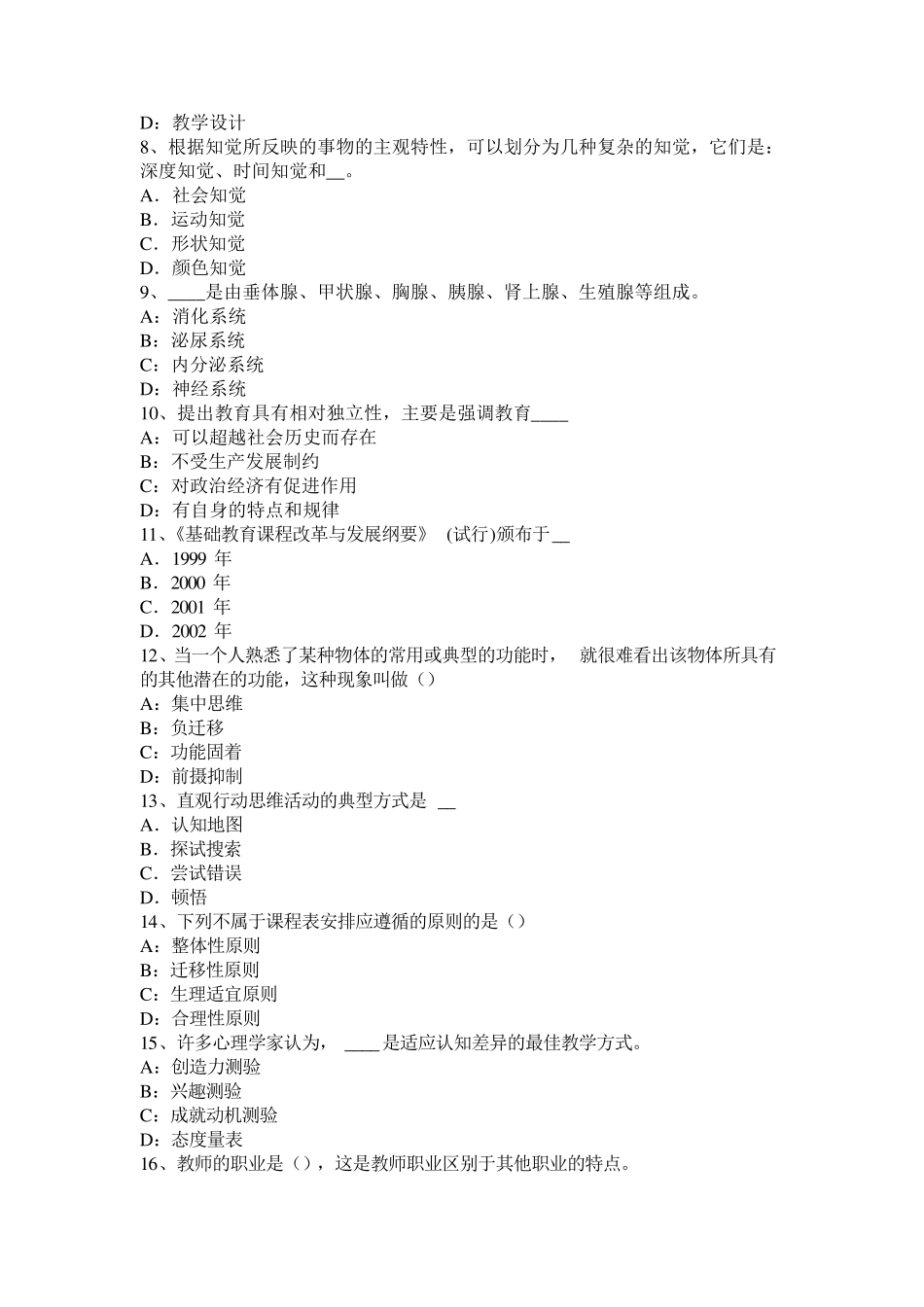 浙江省2016年上半年小学《教育教学知识与能力》：皮亚杰道德理论试题_第2页