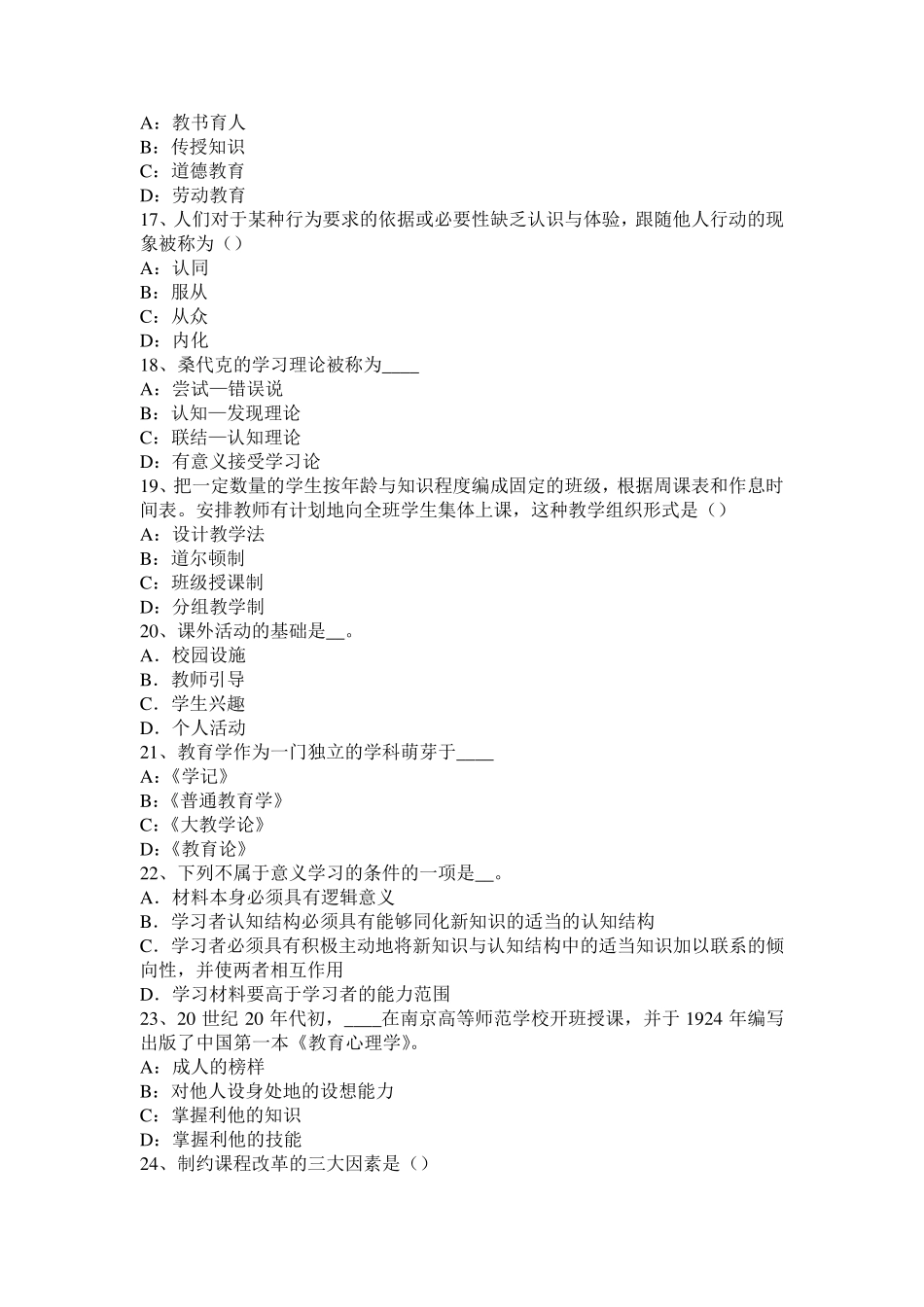 浙江省2016年上半年小学《教育教学知识与能力》：皮亚杰道德理论试题_第3页