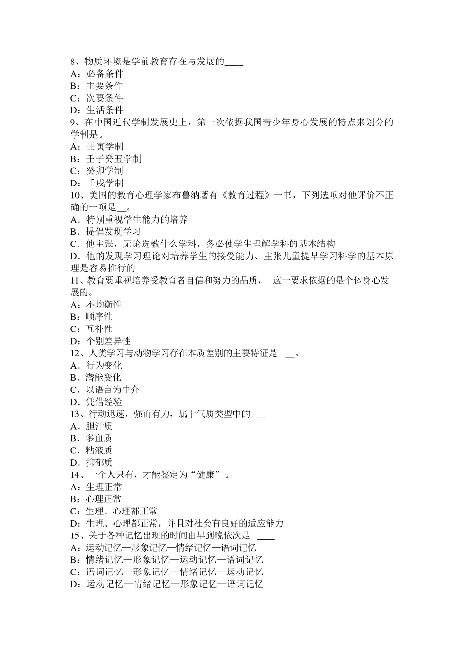 浙江省2016年下半年小学《教育教学知识与能力》：教学设计考试试题_第2页