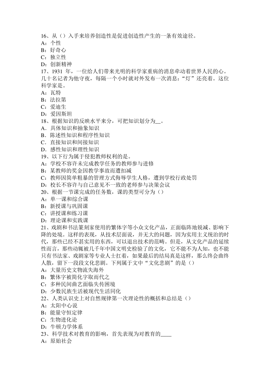 浙江省2016年下半年小学《教育教学知识与能力》：教学设计考试试题_第3页