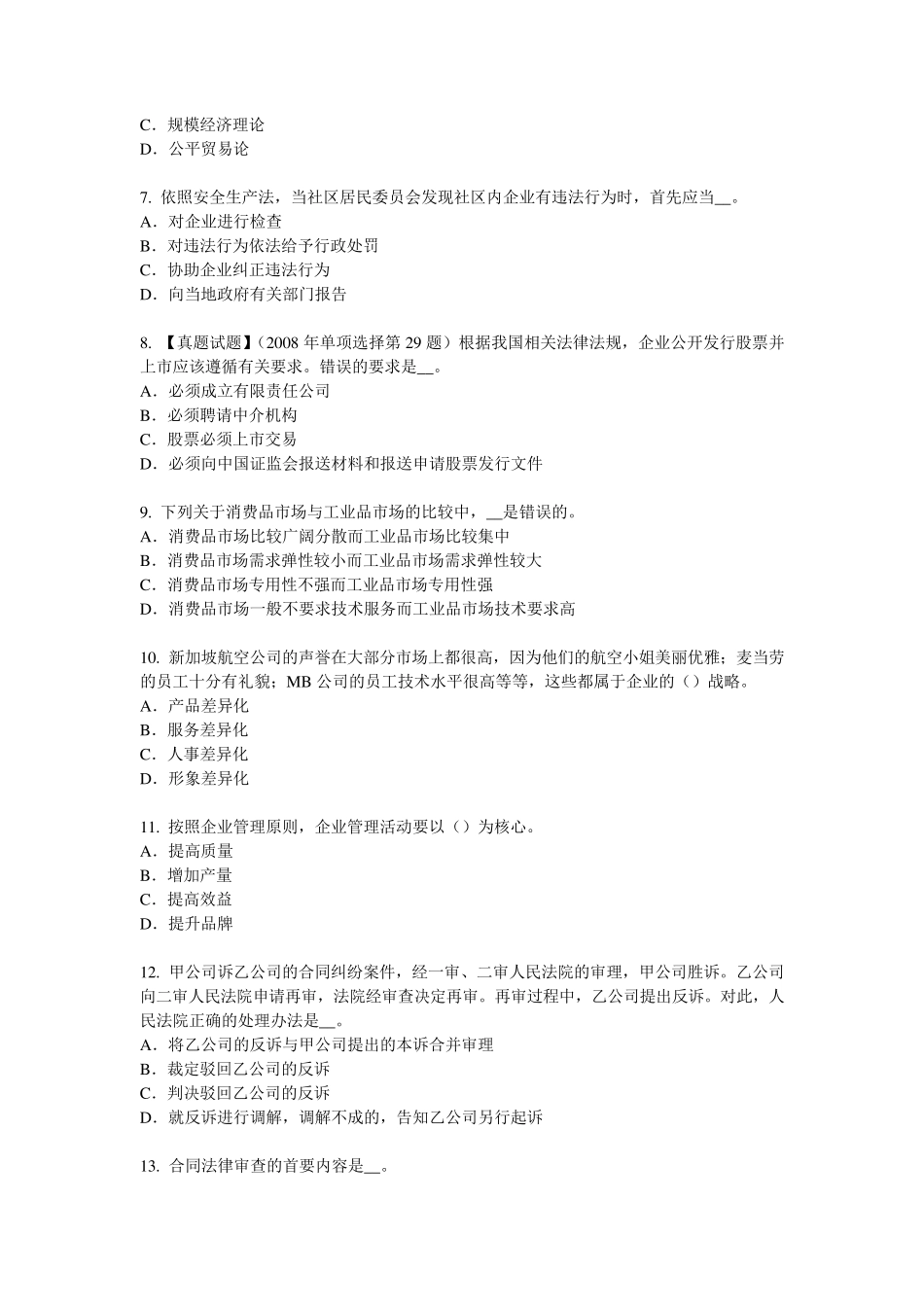 浙江省2016年下半年综合法律知识：科技进步法考试试题_第2页