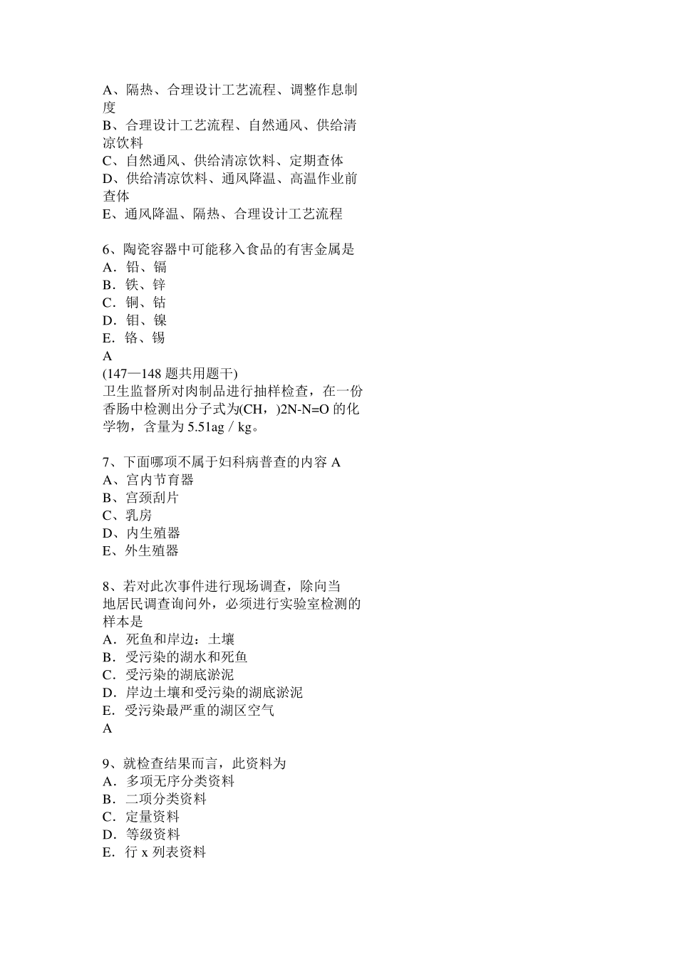 浙江省2017年上半年公共卫生执业医师——药理学考试题_第2页