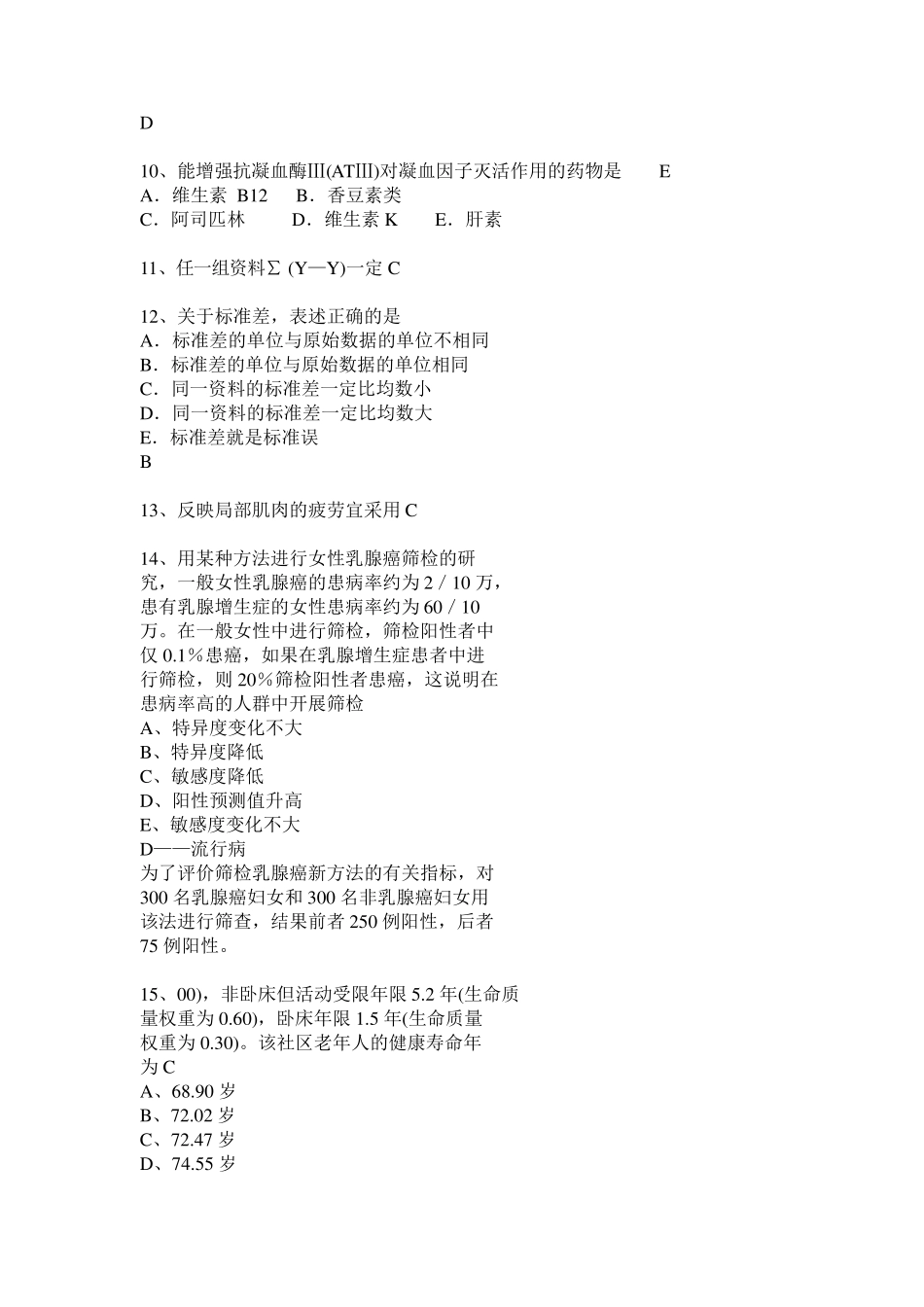 浙江省2017年上半年公共卫生执业医师——药理学考试题_第3页