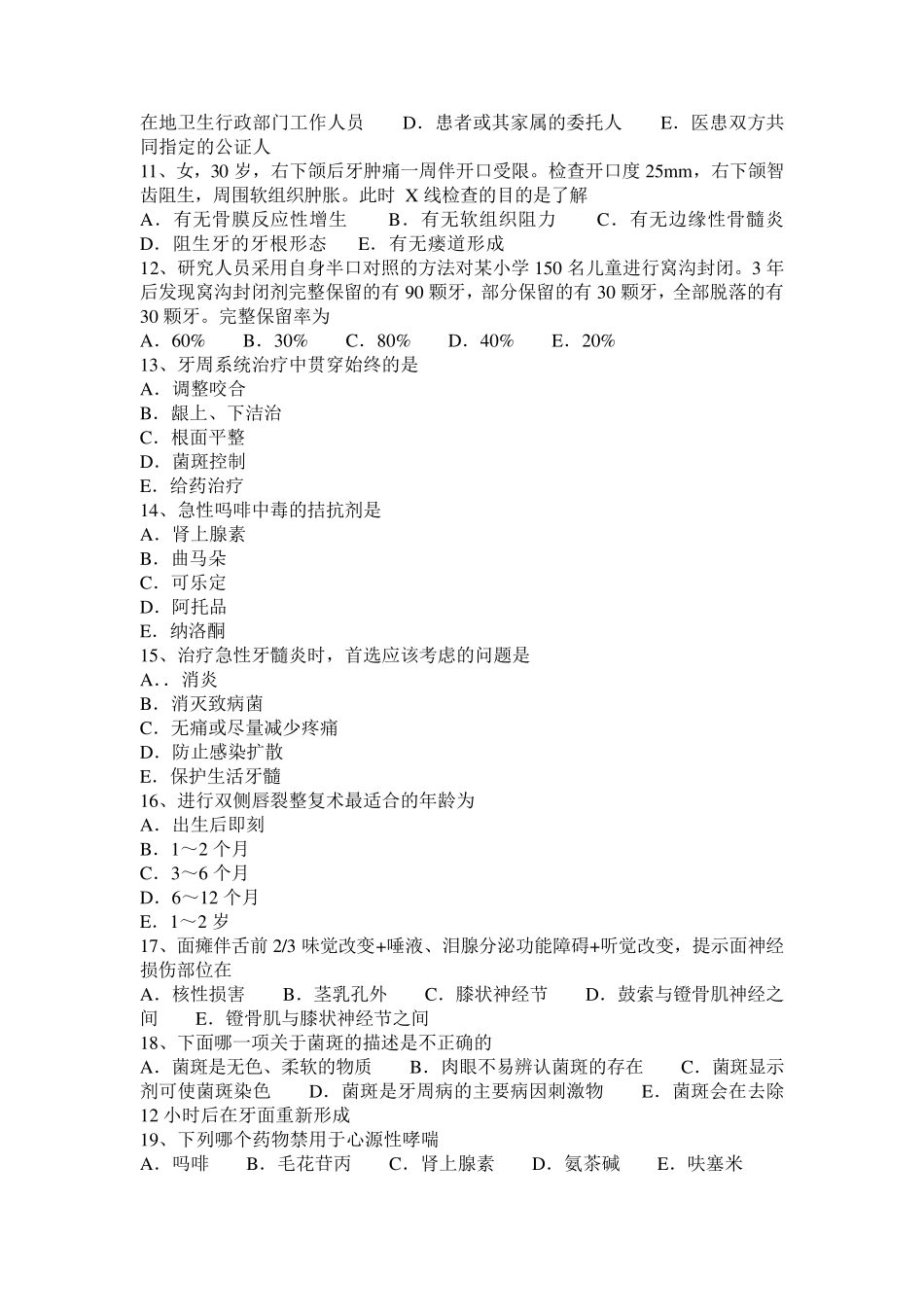 浙江省2017年口腔助理《药理学》试题_第2页