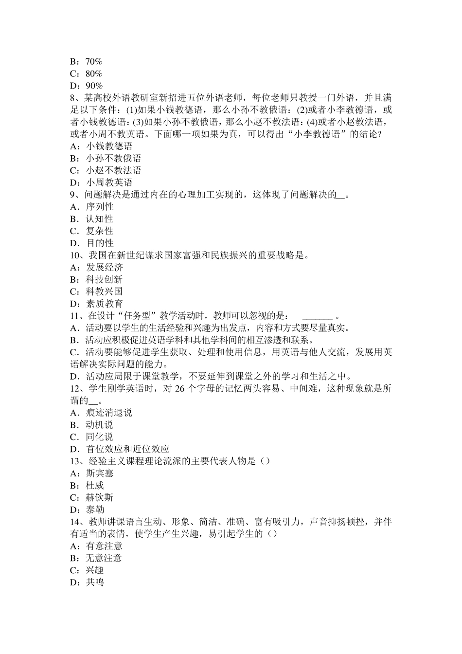 浙江省2017年小学《教育教学知识与能力》：注意考试试题_第2页