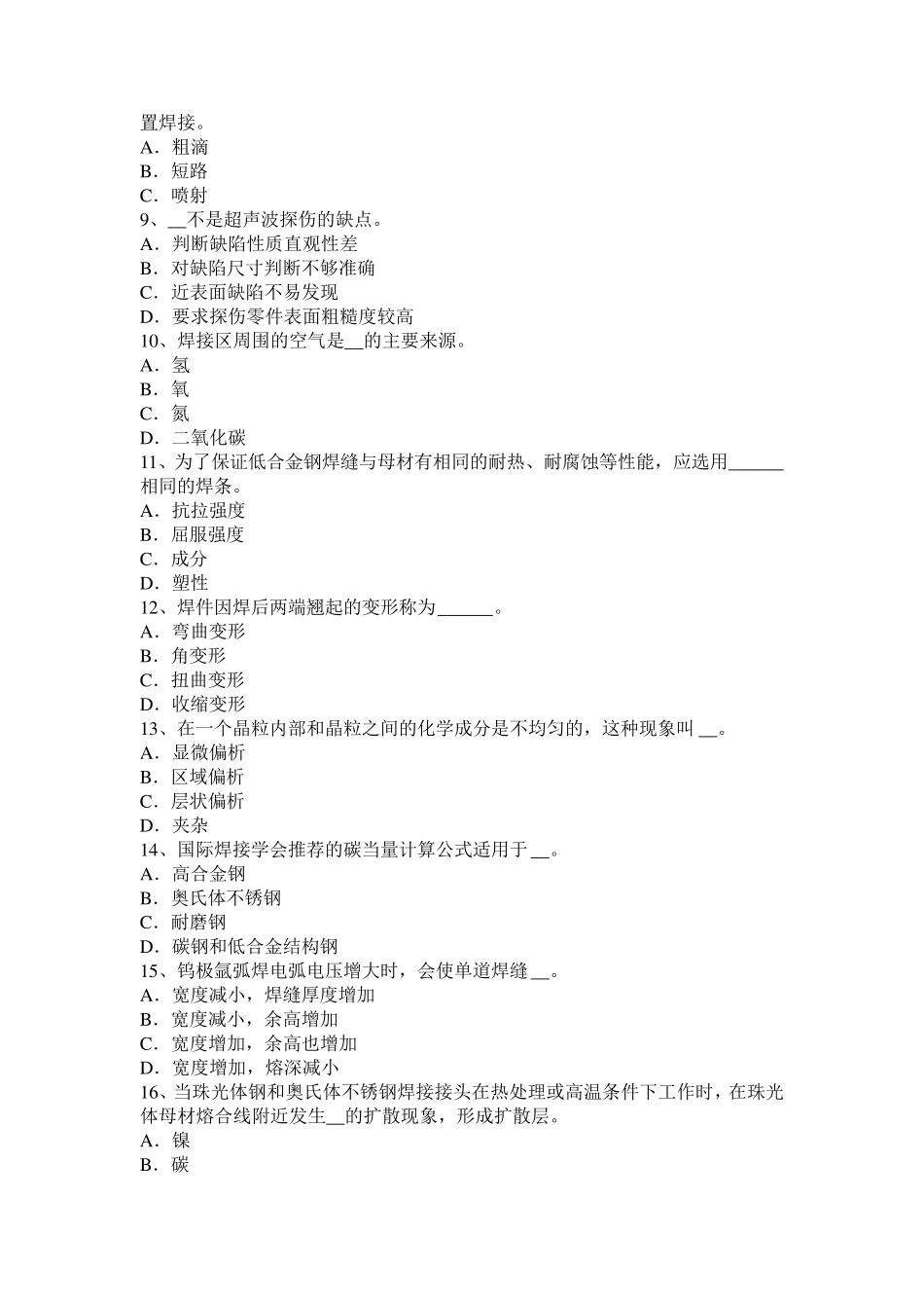 浙江省2017年电焊工气焊理论考试试卷_第2页
