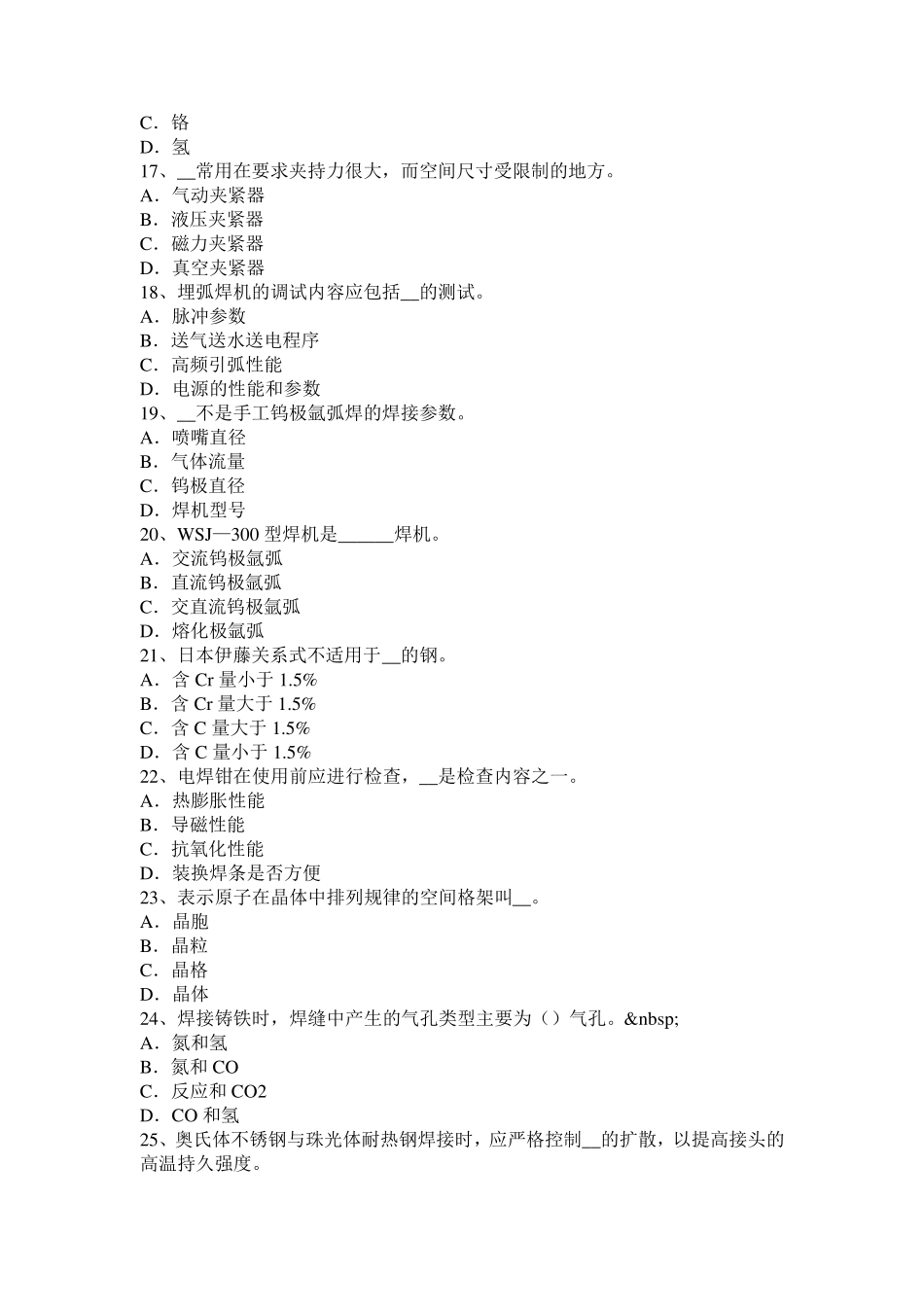 浙江省2017年电焊工气焊理论考试试卷_第3页