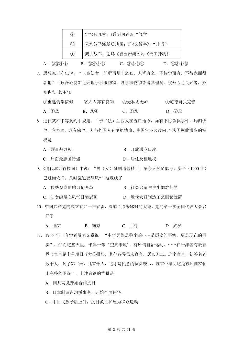 浙江省2018年4月普通高校招生选考科目考试历史试题及答案_第2页