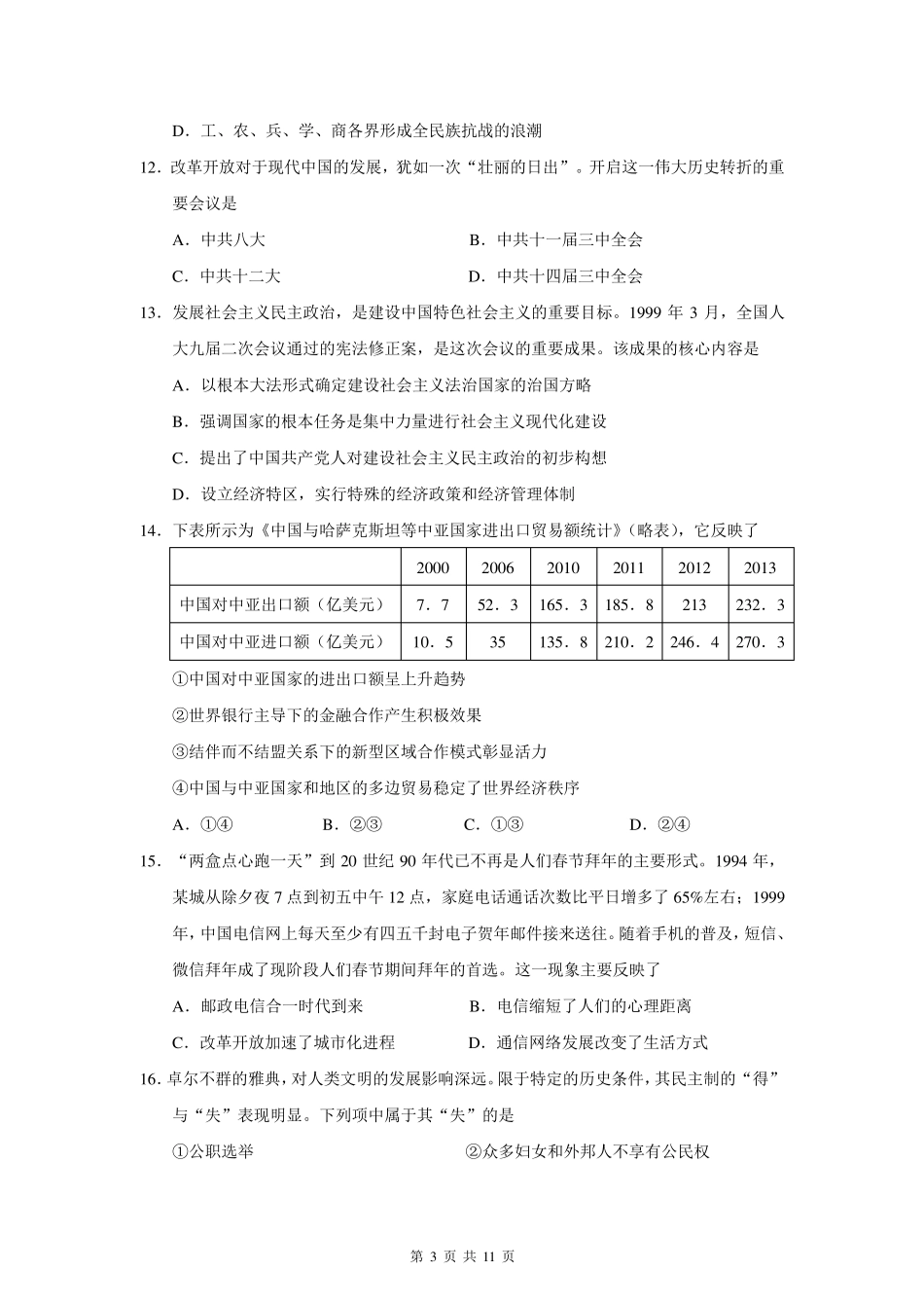 浙江省2018年4月普通高校招生选考科目考试历史试题及答案_第3页