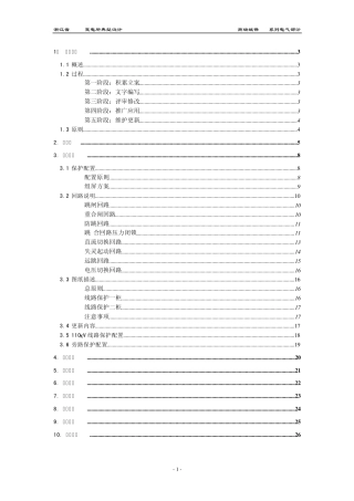 浙江省220kV变电站典型设计：南瑞继保RCS系列电气部分