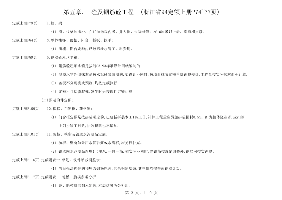 浙江省94定额_第2页