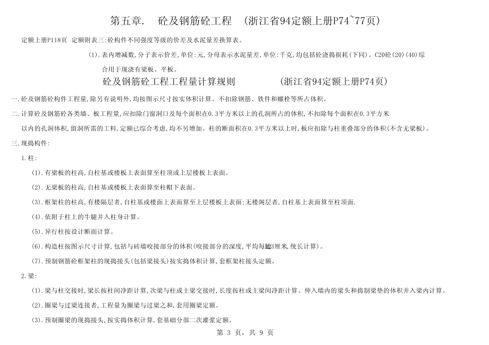 浙江省94定额_第3页