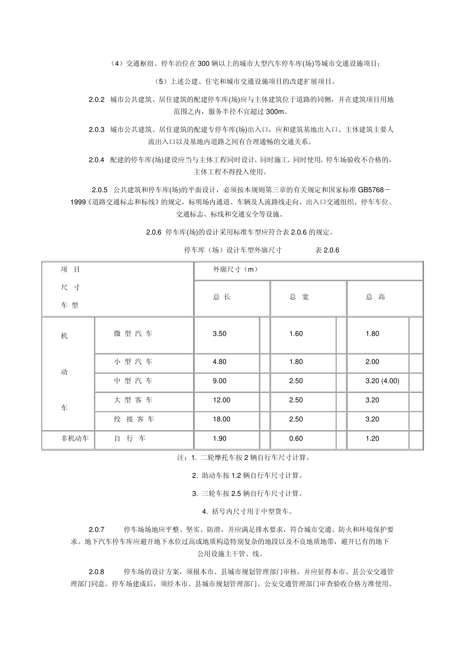 浙江省《城市建筑和道路交通工程停车库(场)设计、设置规则》_第2页