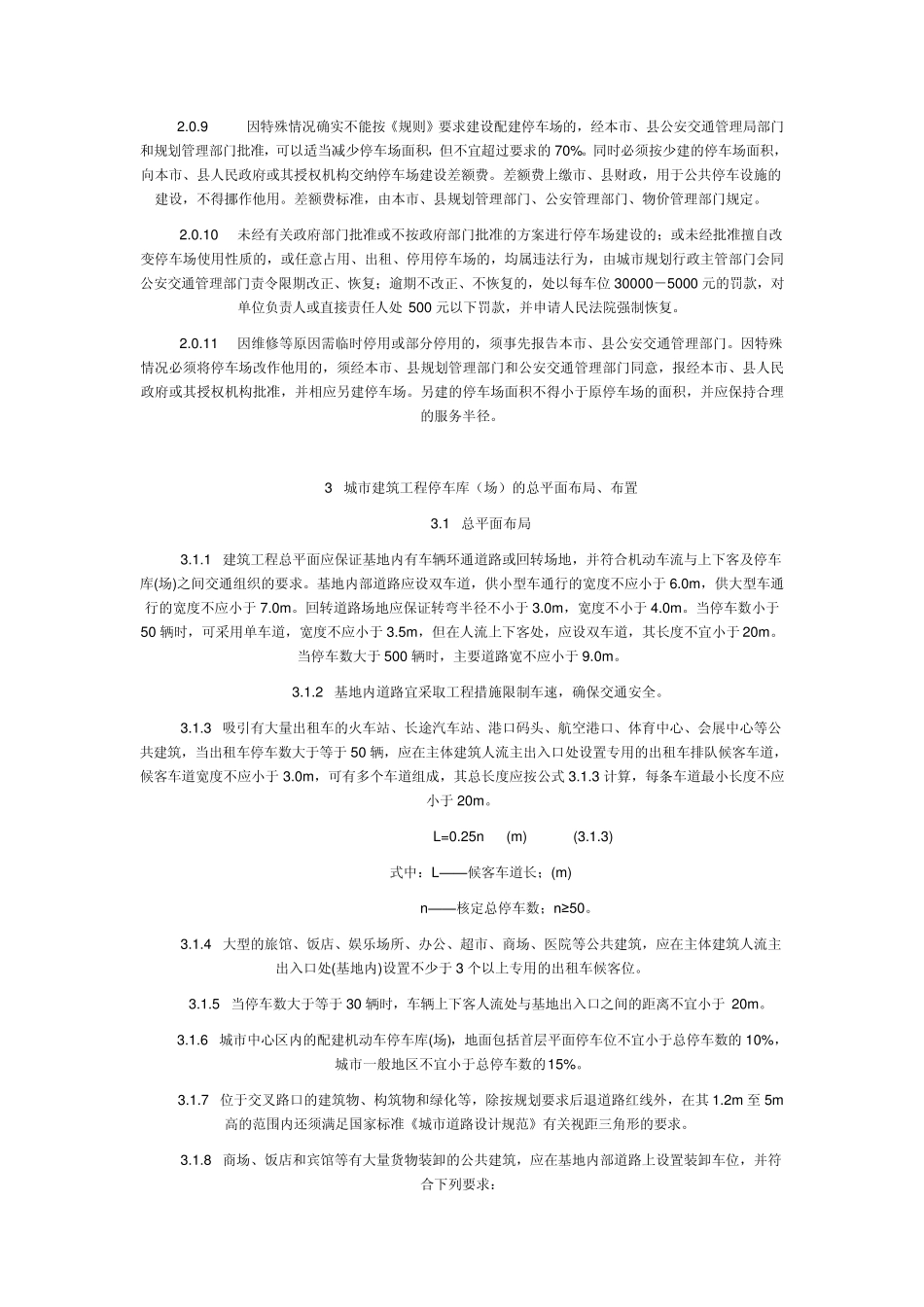 浙江省《城市建筑和道路交通工程停车库(场)设计、设置规则》_第3页