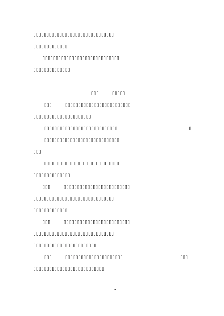 浙江省《水利工程质量监督管理规定》实施细则_第2页